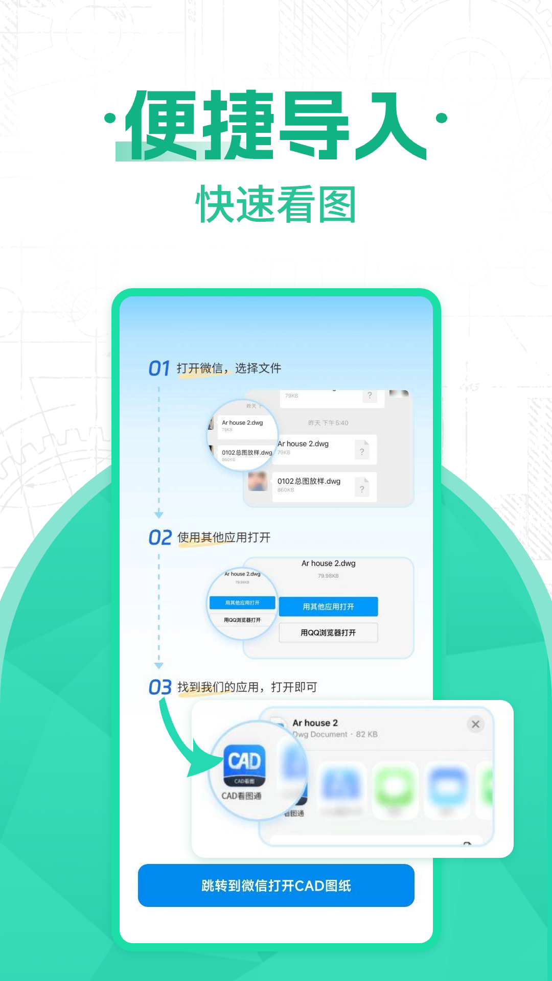 cad看图图纸通截图4