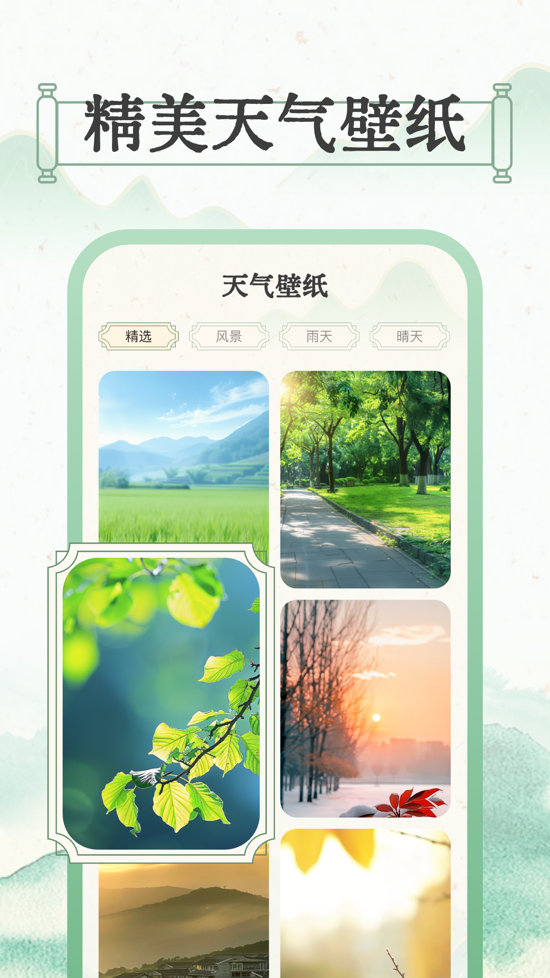 晴雨视界