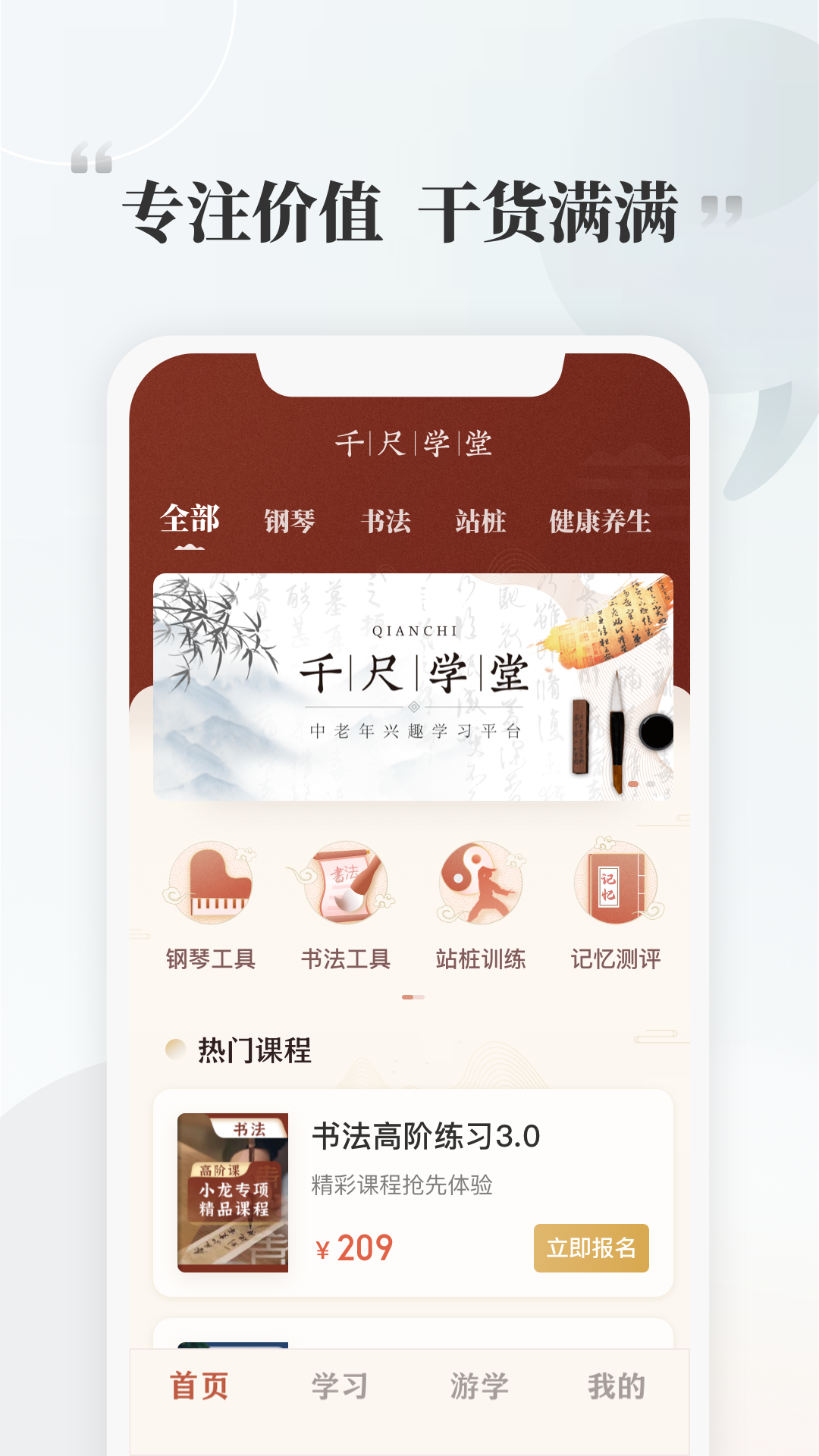 千尺学堂截图2