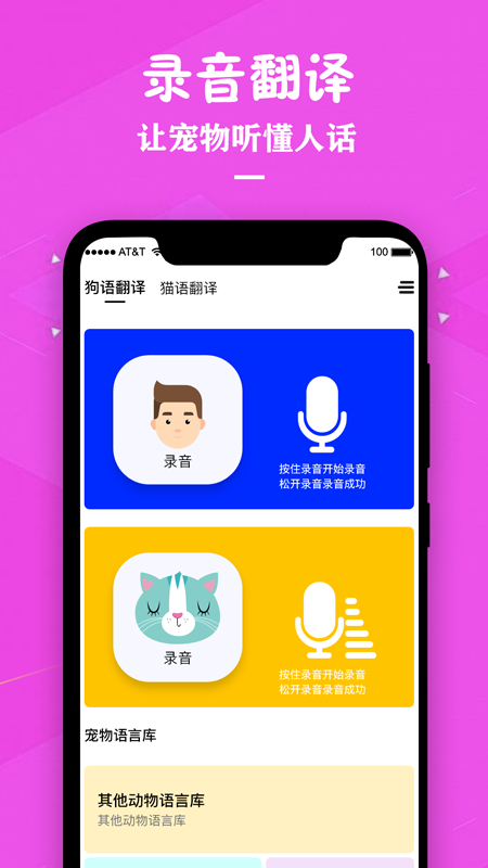 狗语翻译人狗交流器