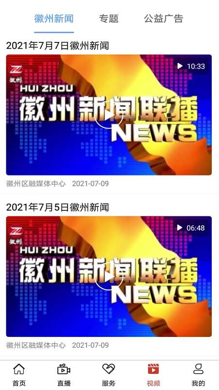 爱徽州截图3