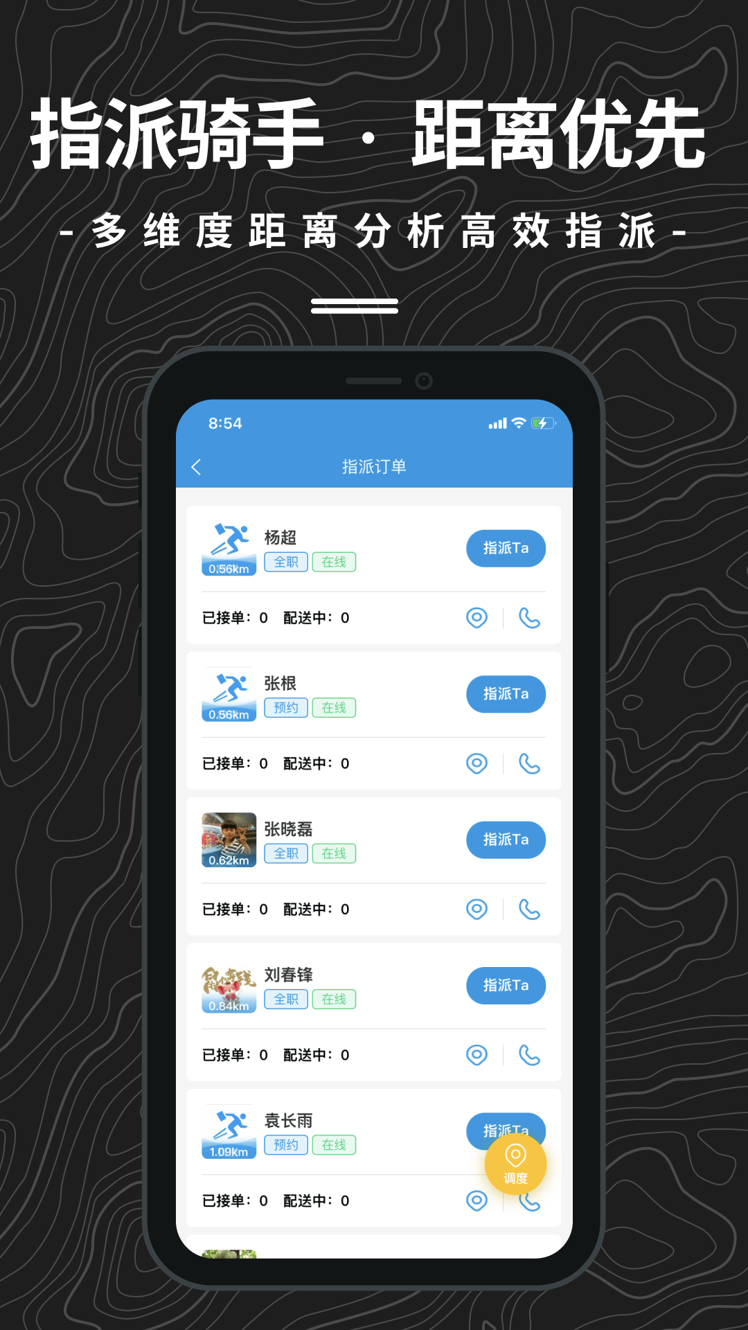 抖送调度端截图4