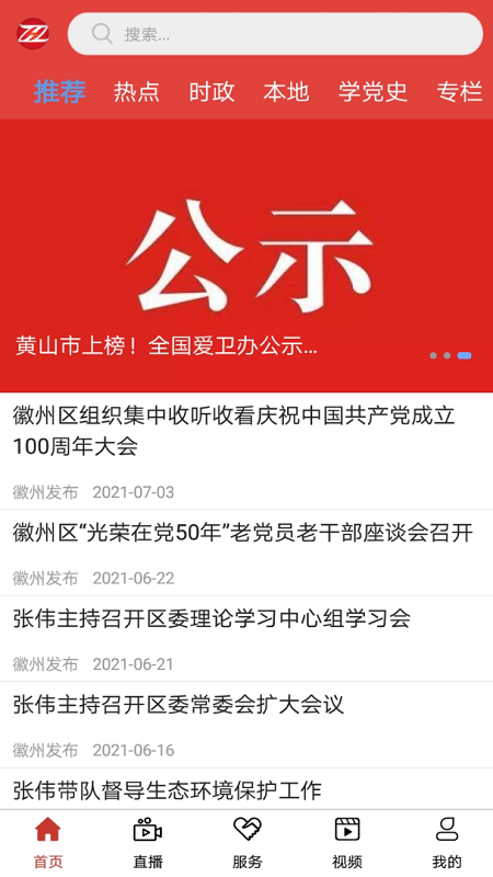 爱徽州截图1