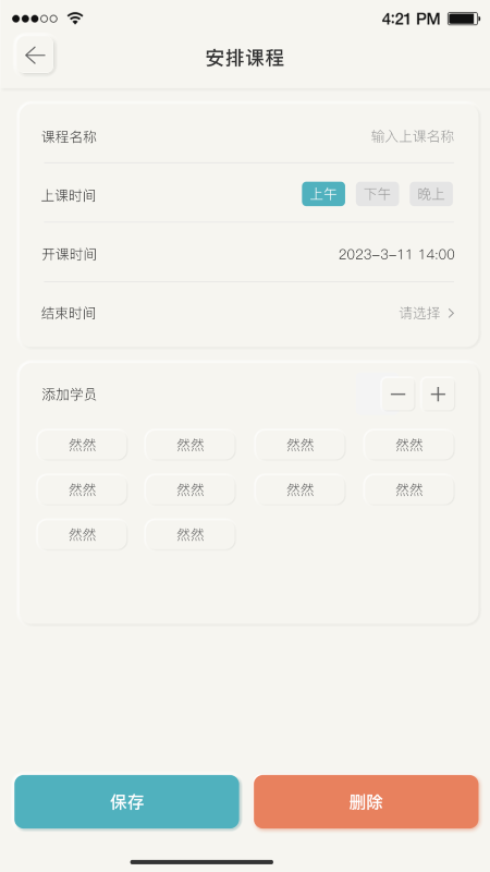 上课吧