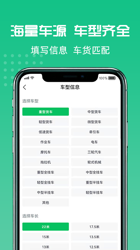 货好好运货主版截图3