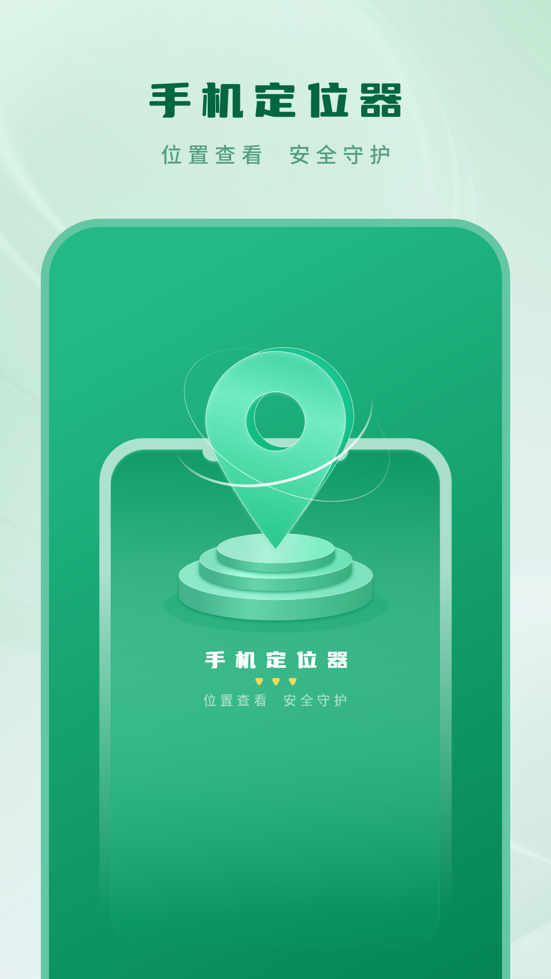 查找定位截图1