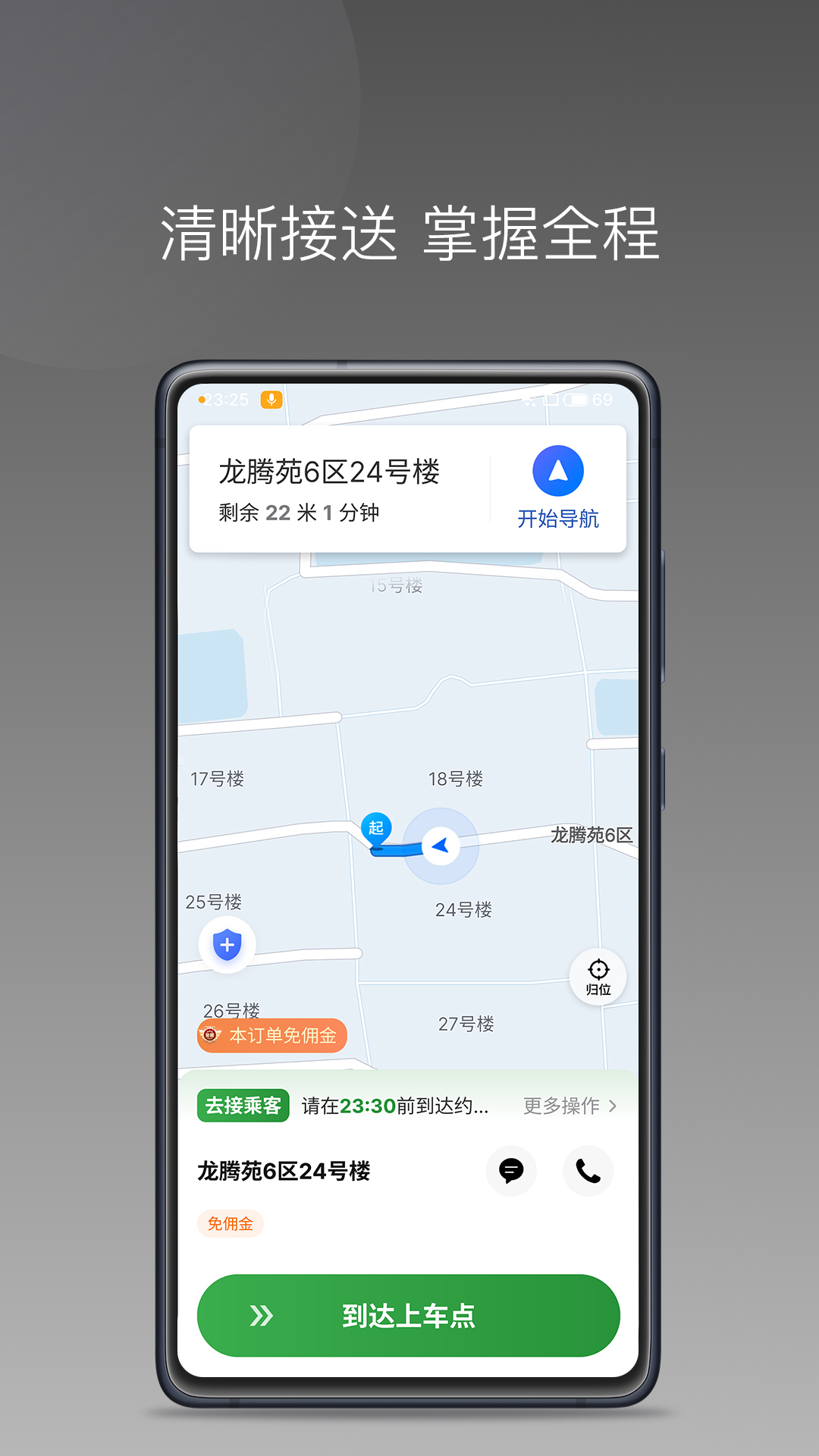 江南捷久司机端截图2