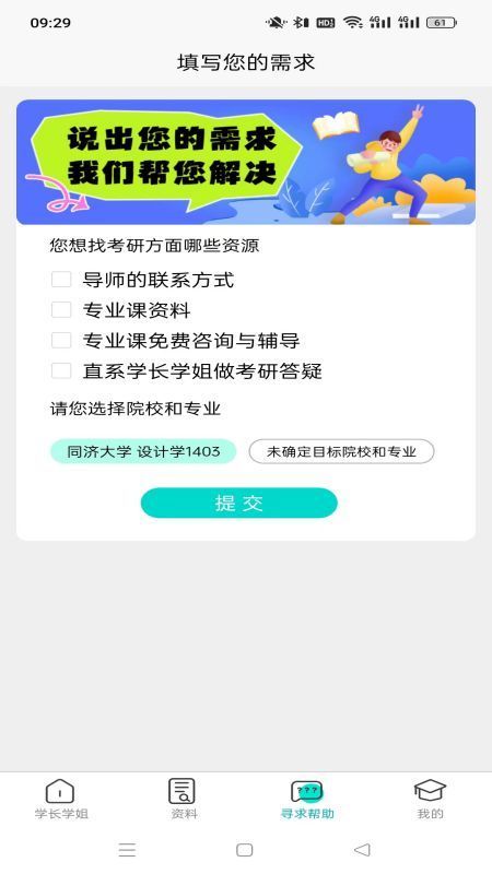 考研角截图3