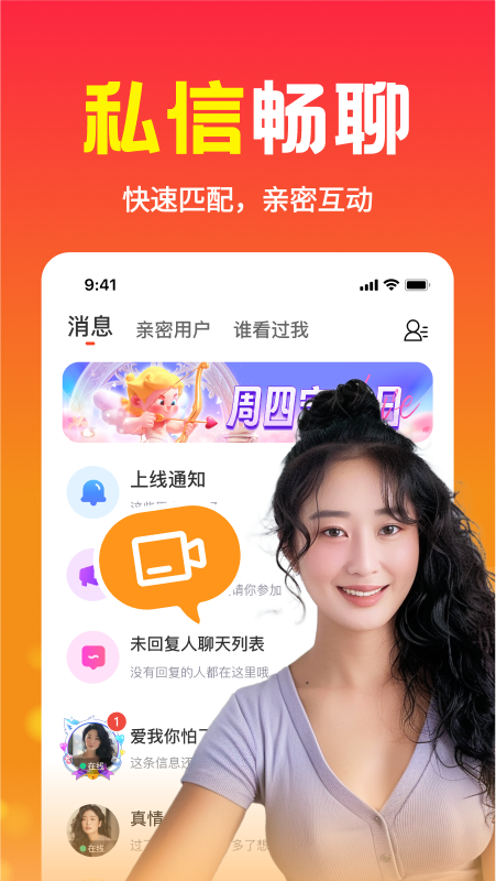 本地欢聊截图3