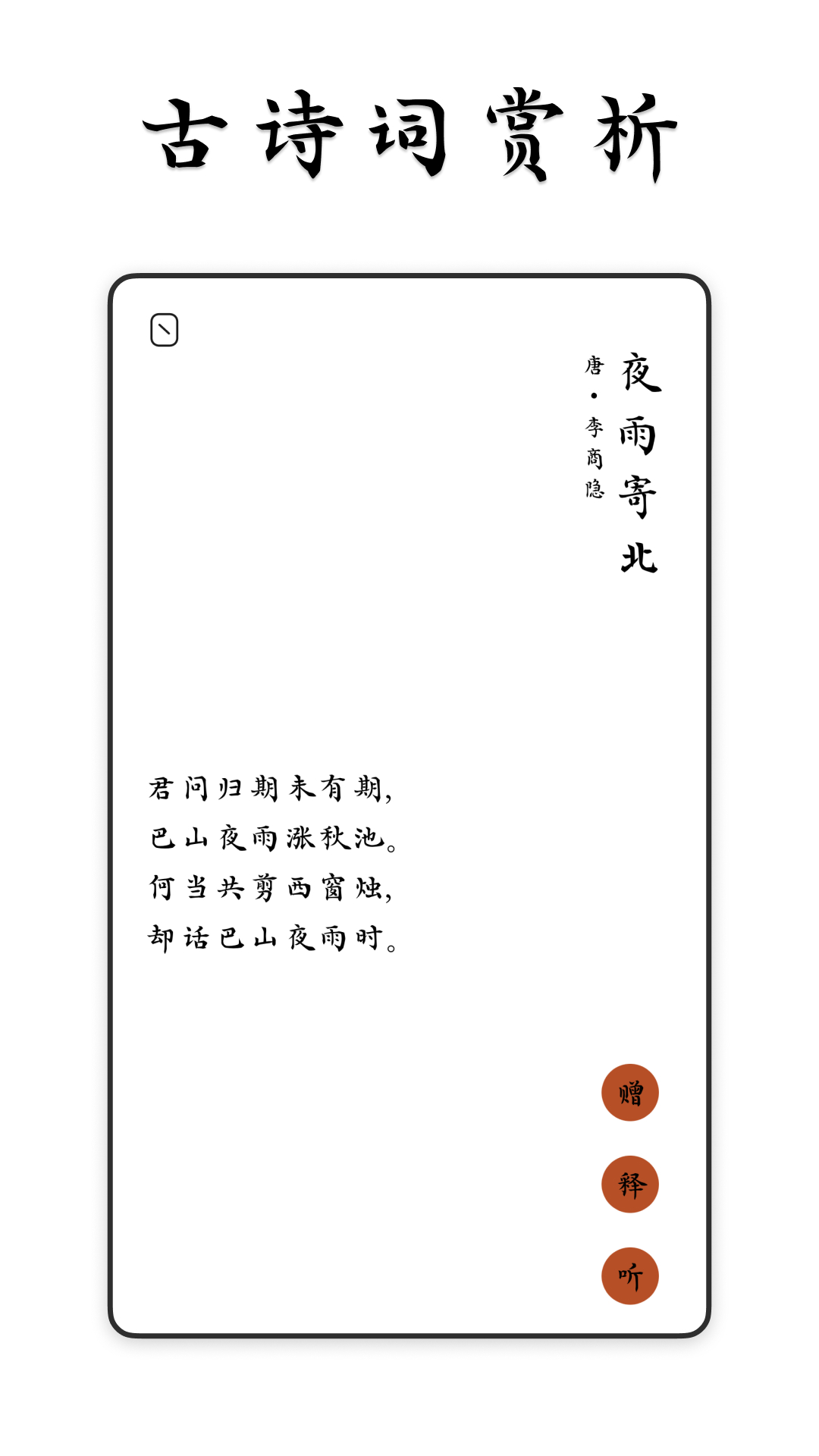 采撷诗词截图3