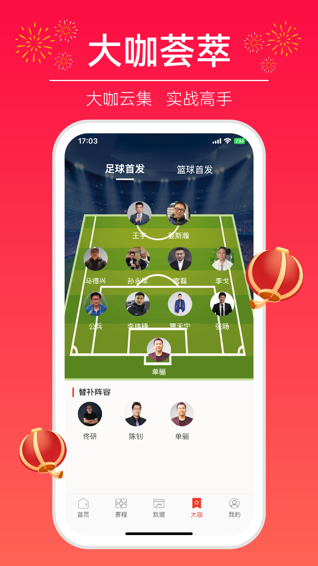 球场大咖截图2