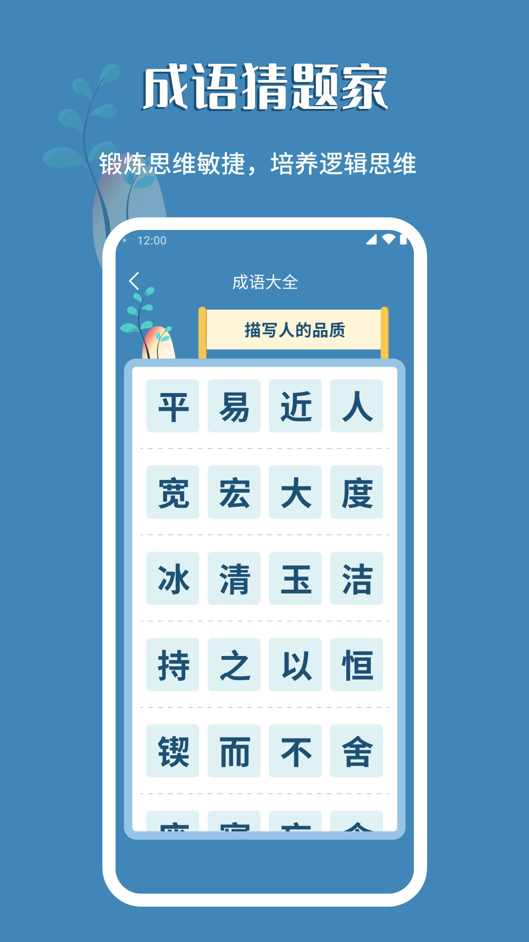 成语猜题家截图2