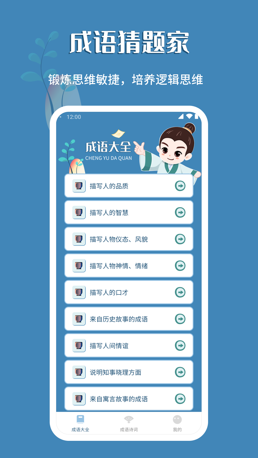 成语猜题家截图3