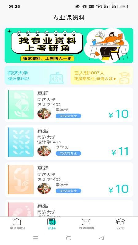 考研角截图2