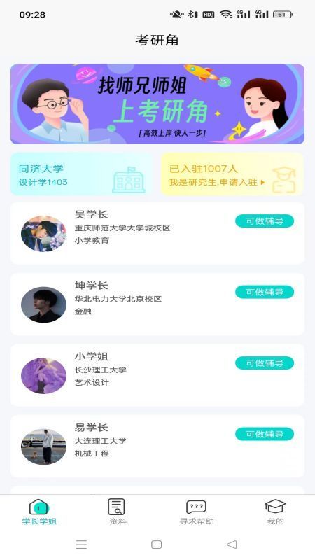 考研角截图1