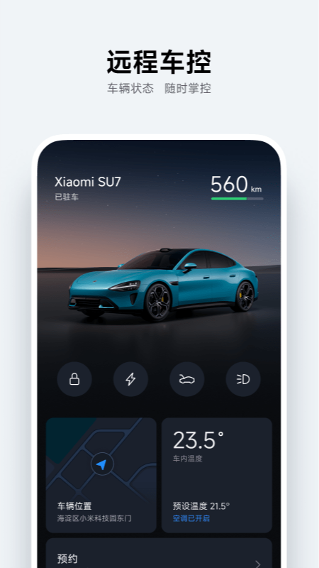 小米汽车截图2