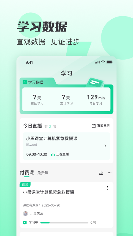 小黑课堂截图2
