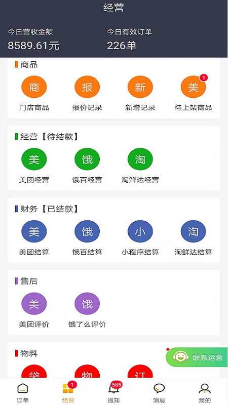 接单神器截图1