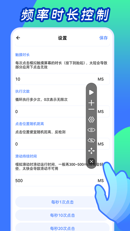 自动连点工具截图2