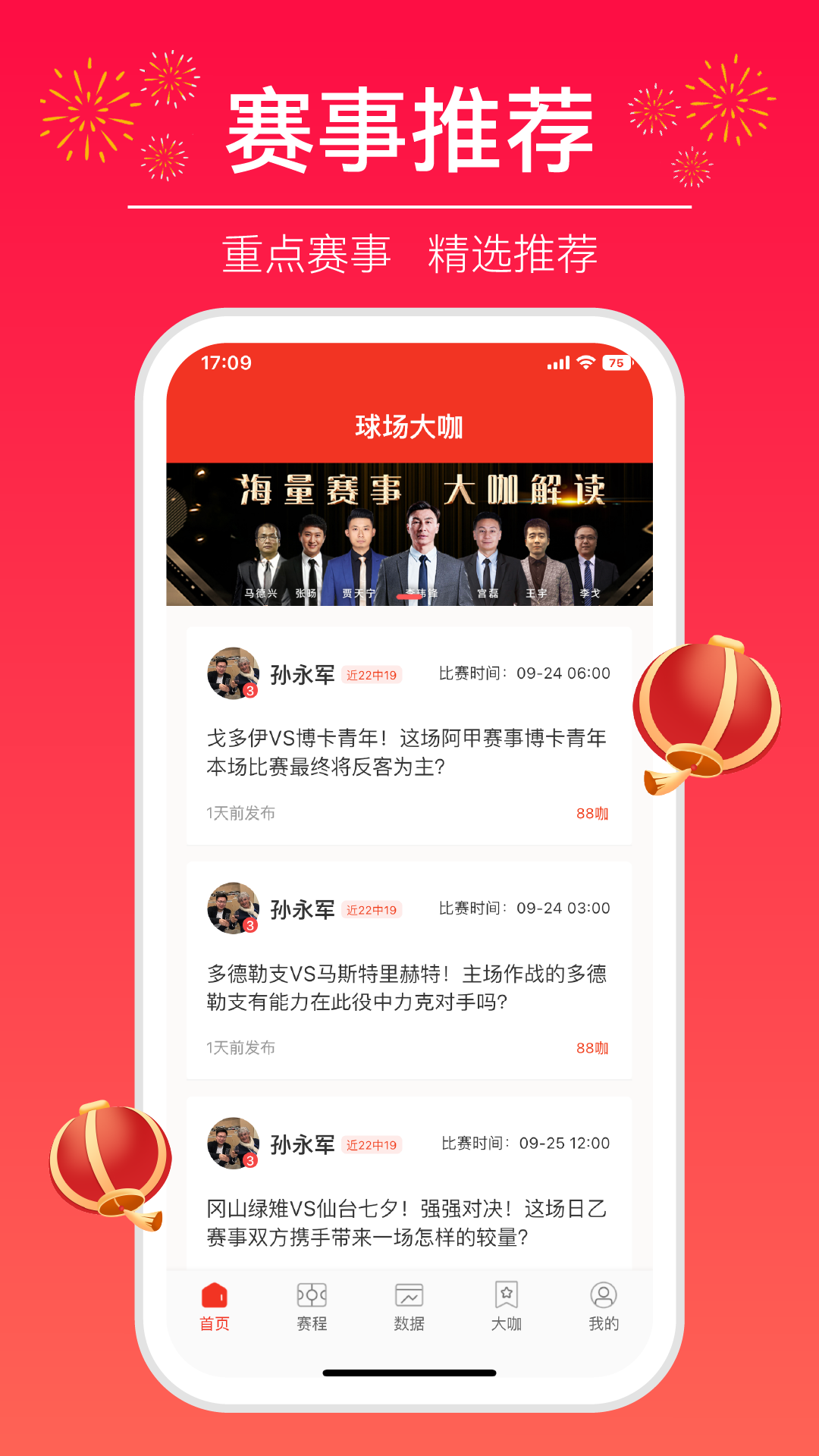 球场大咖截图1