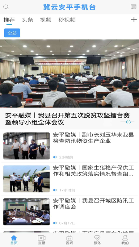 冀云安平截图2