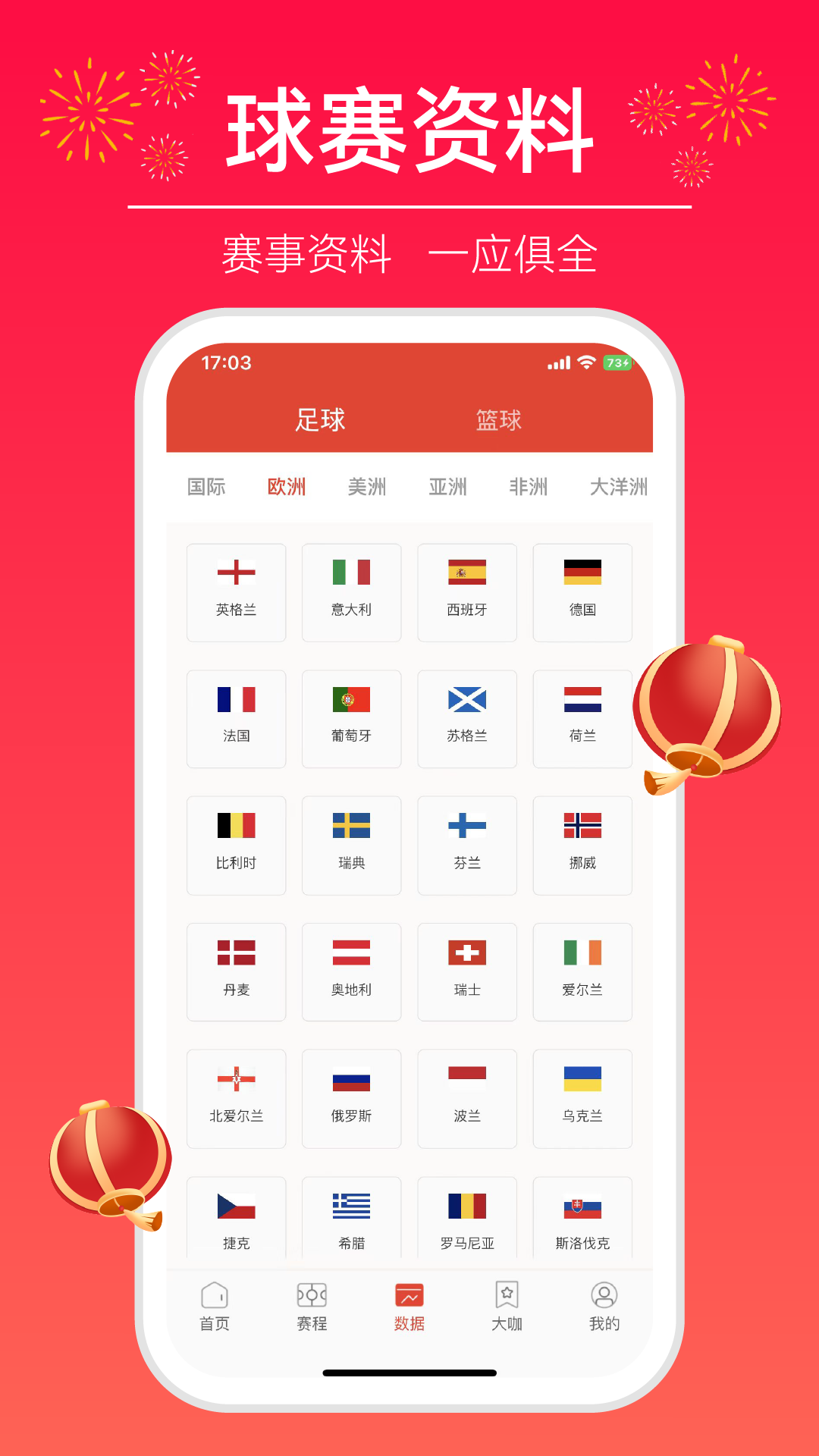球场大咖截图4