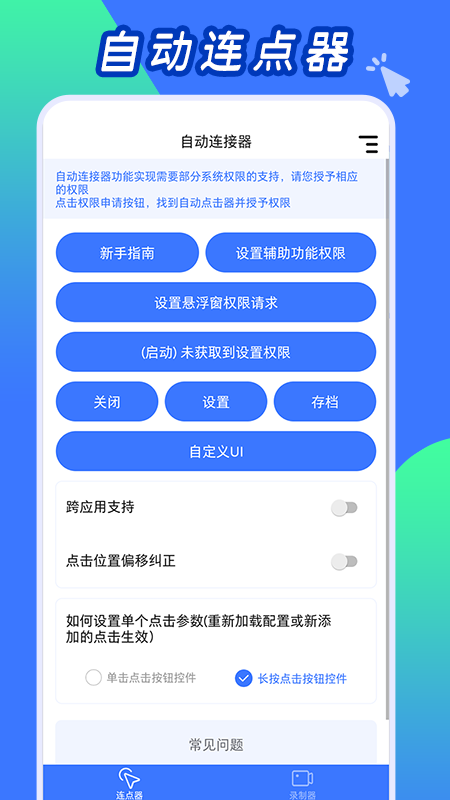 自动连点工具截图1