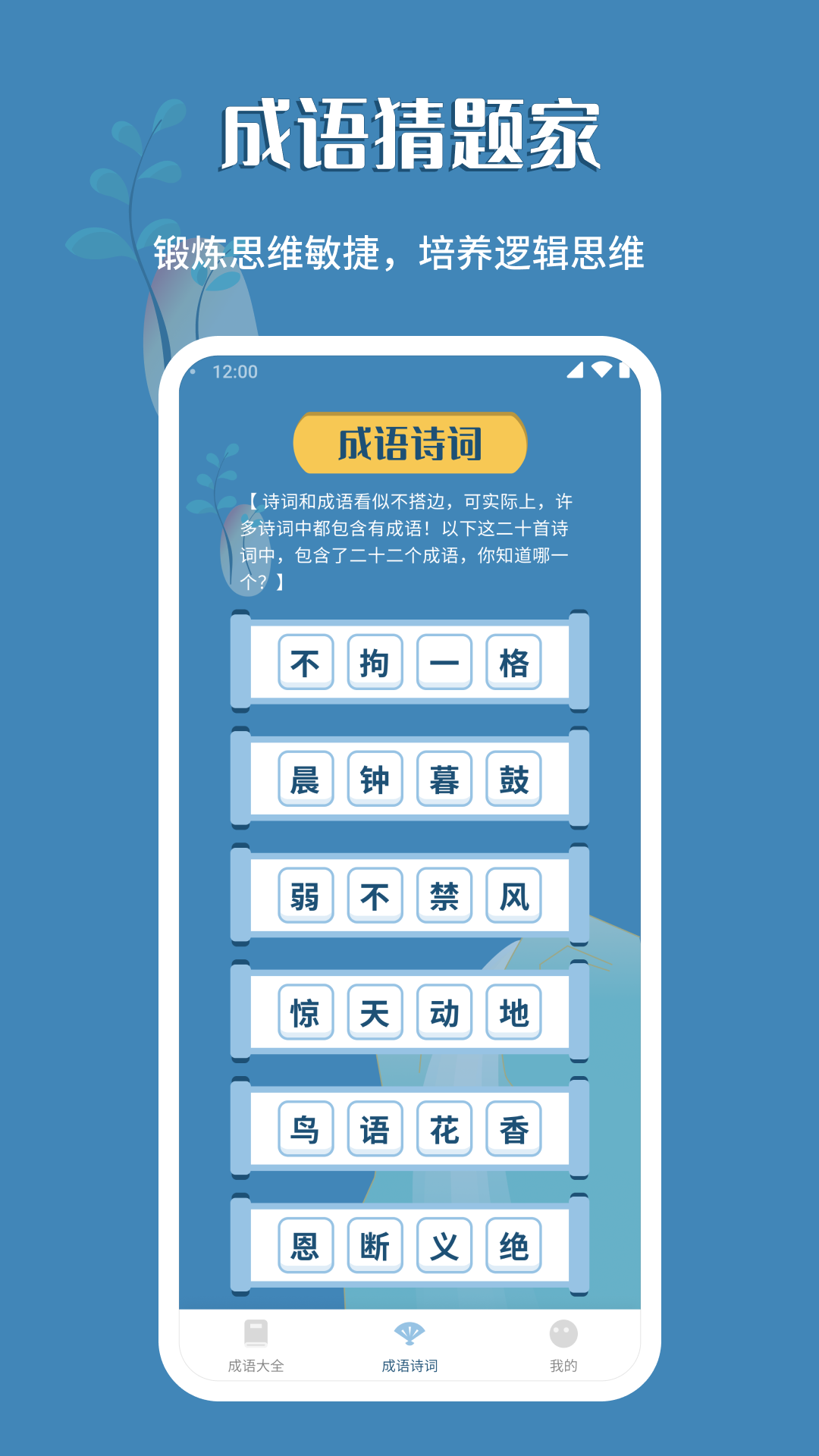 成语猜题家截图4