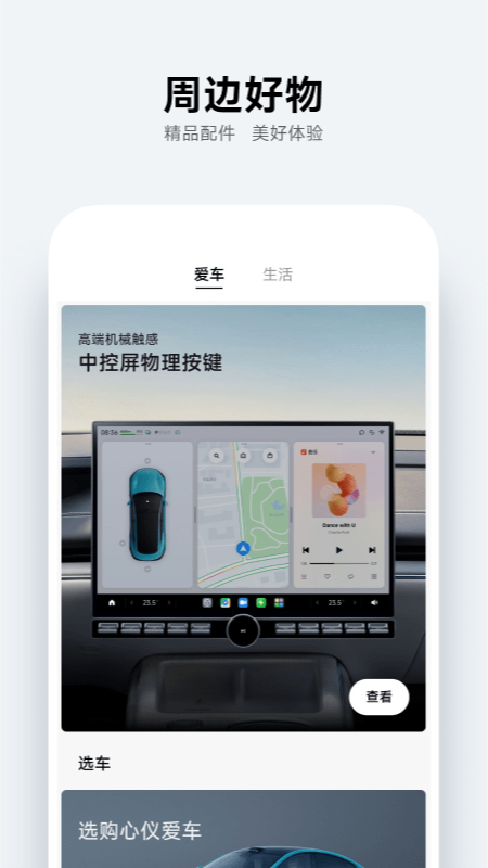 小米汽车截图4