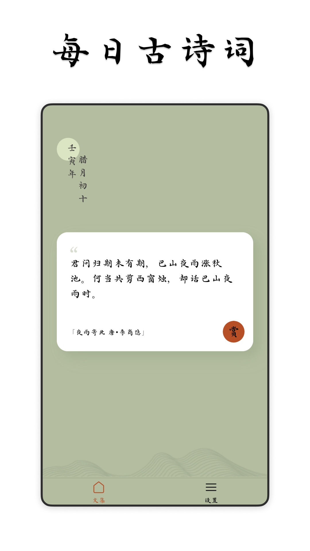 采撷诗词截图1