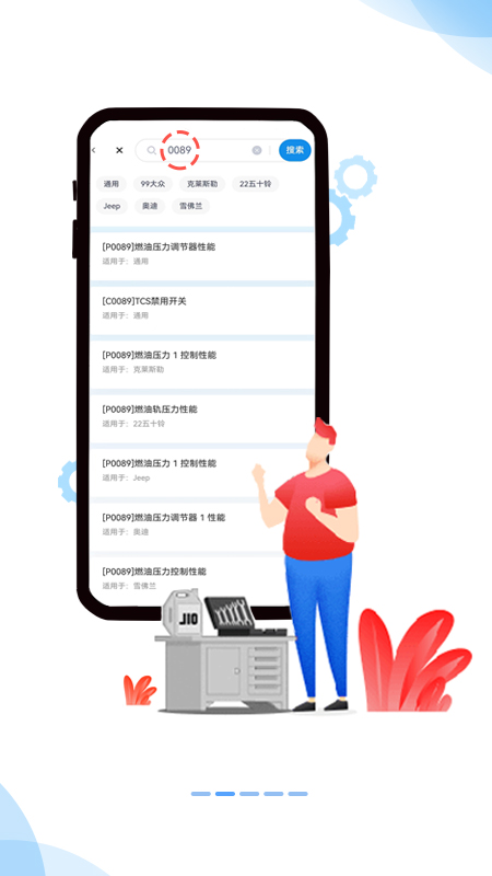 汽修宝库截图2
