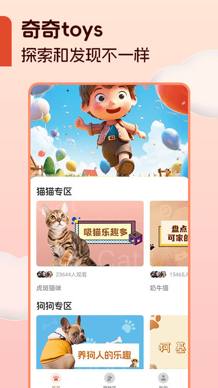 奇奇toys截图1