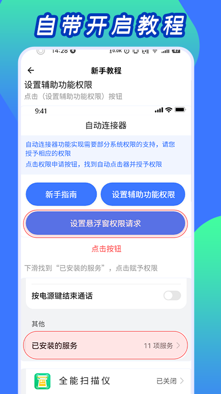 自动连点工具截图3