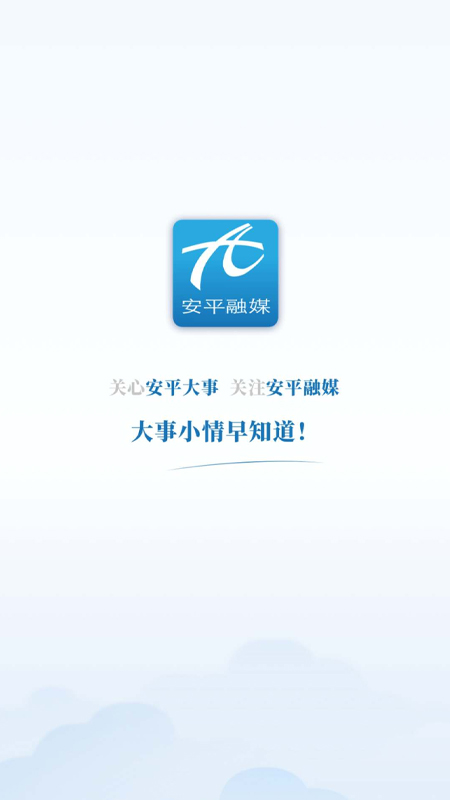 冀云安平截图1