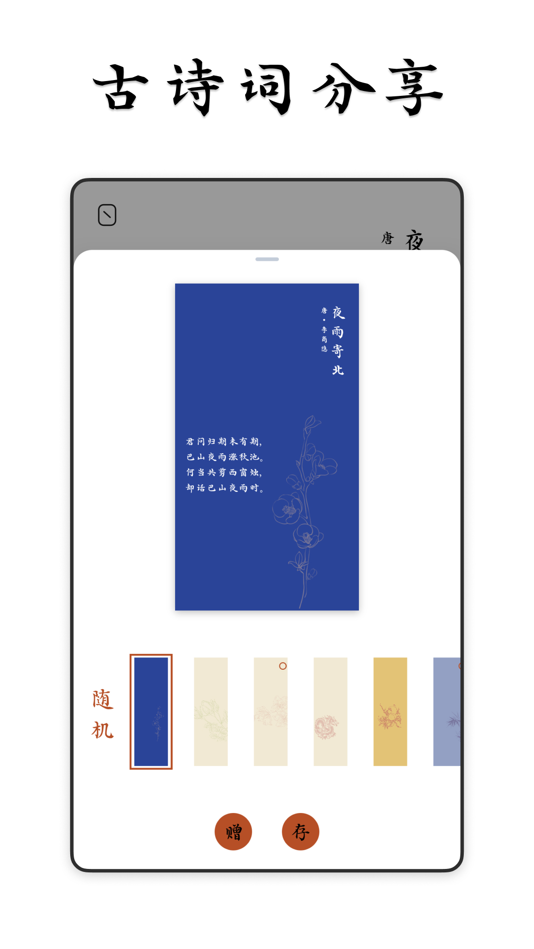 采撷诗词截图5