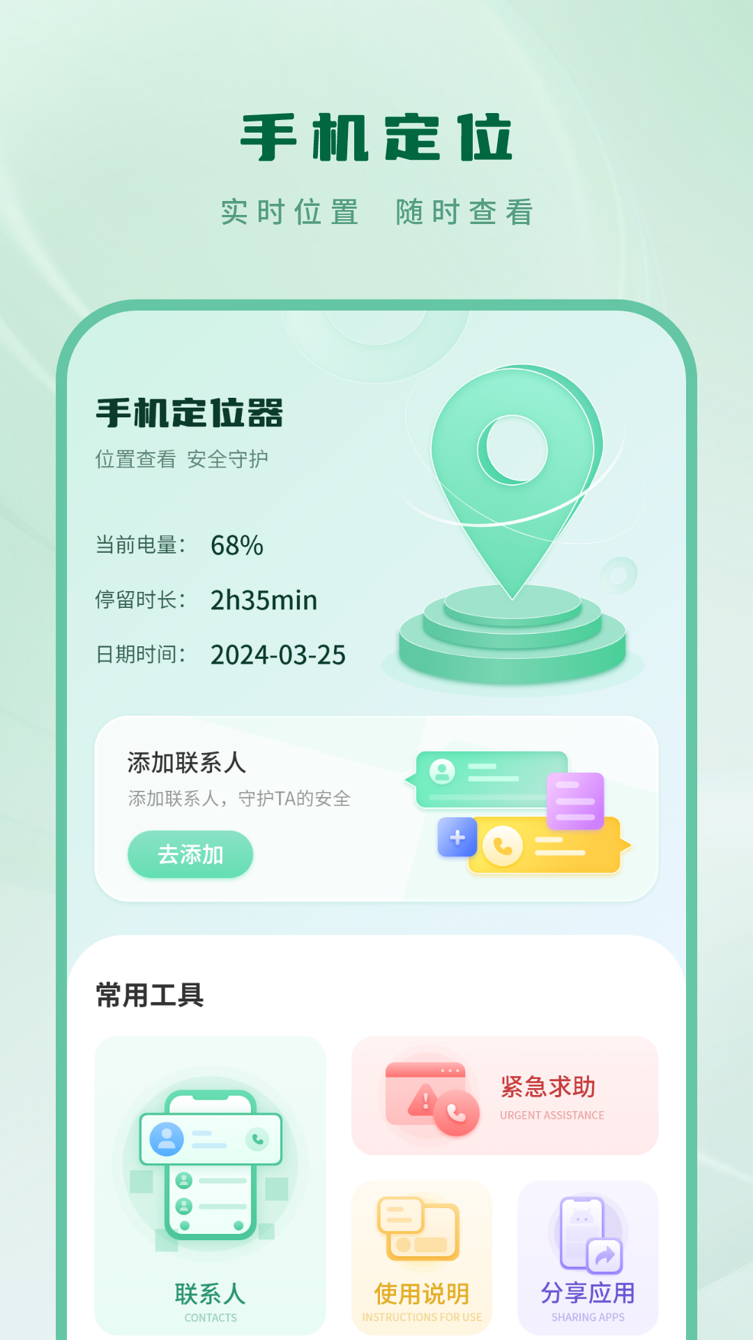 查找定位截图2
