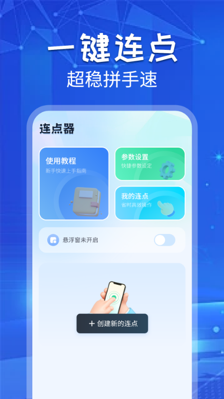 自动连点助手截图2