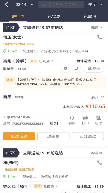 接单神器截图3