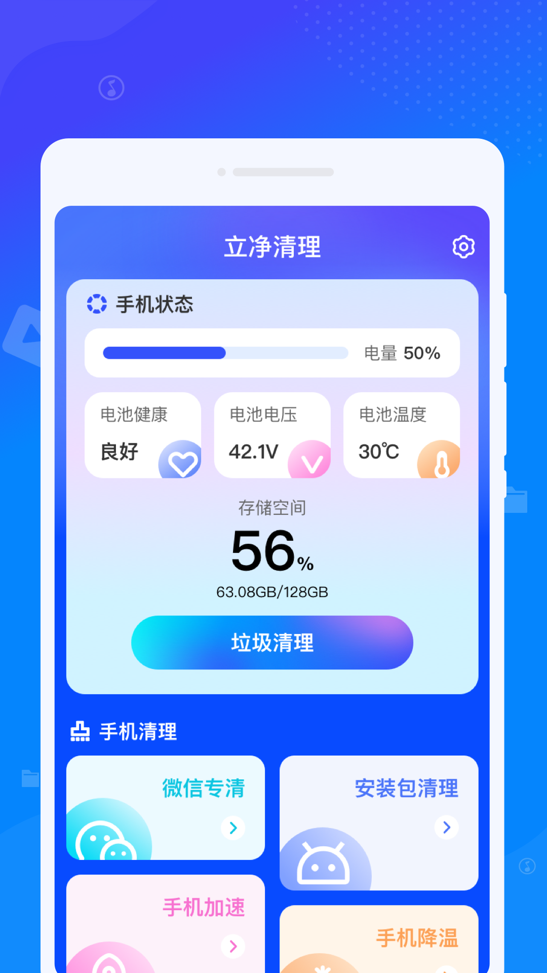 立净清理截图1