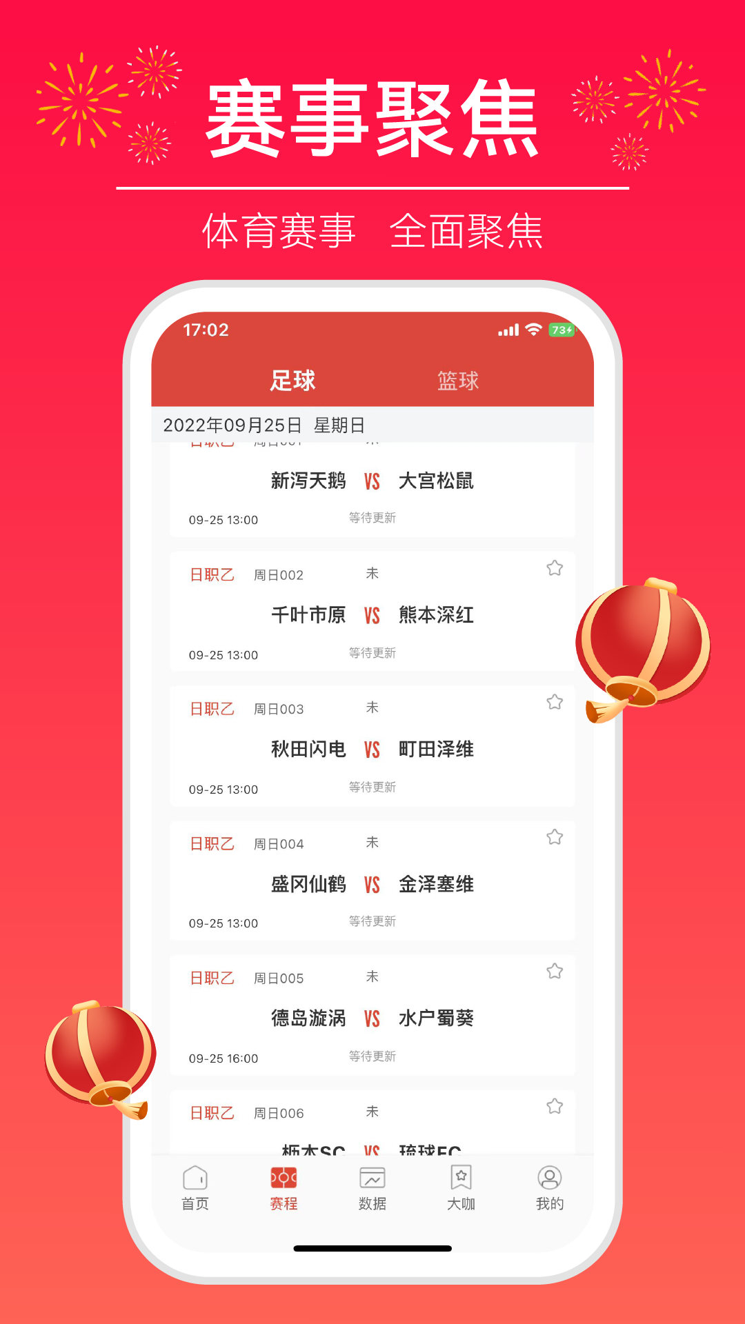 球场大咖截图3