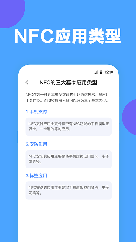 nfc工具