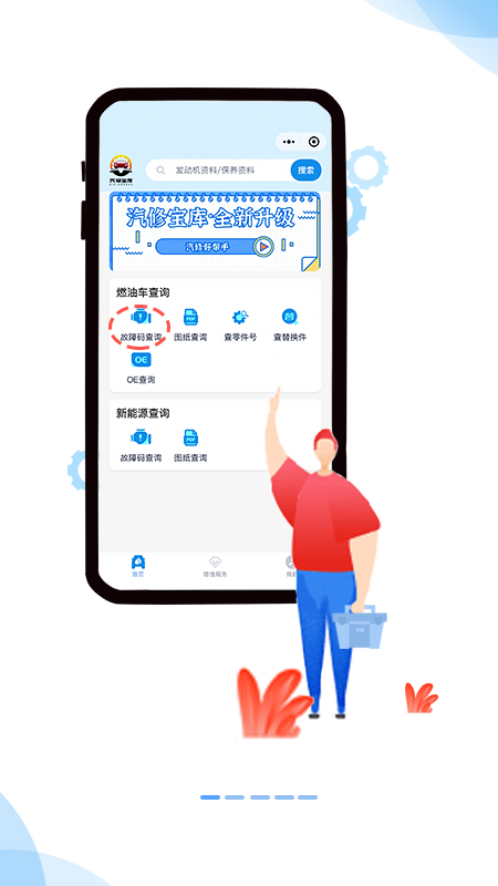 汽修宝库截图1