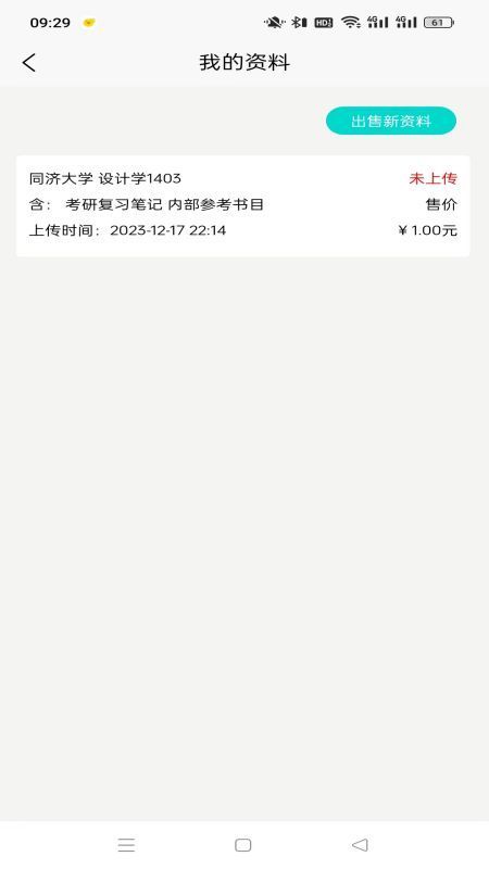 考研角截图4