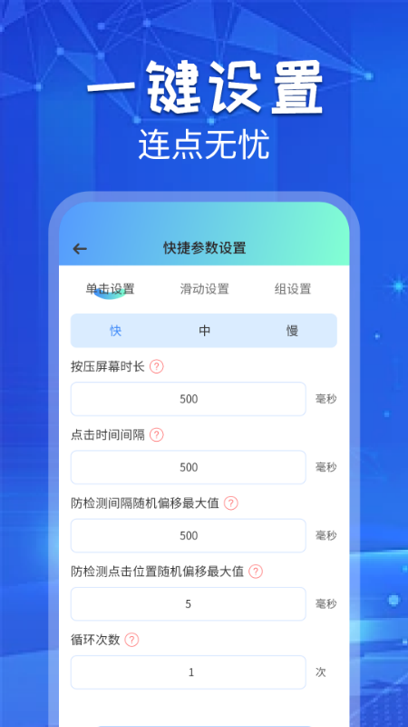 自动连点助手截图3