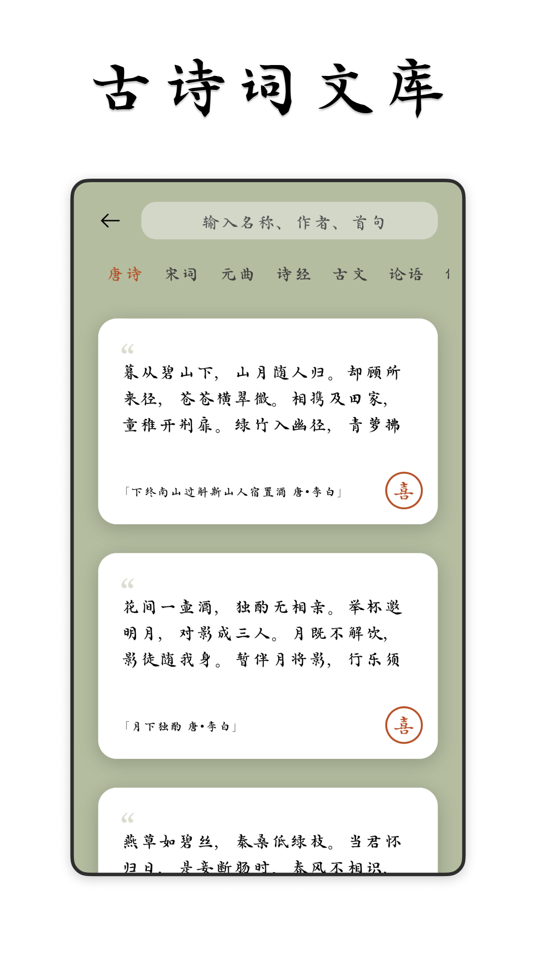 采撷诗词截图2