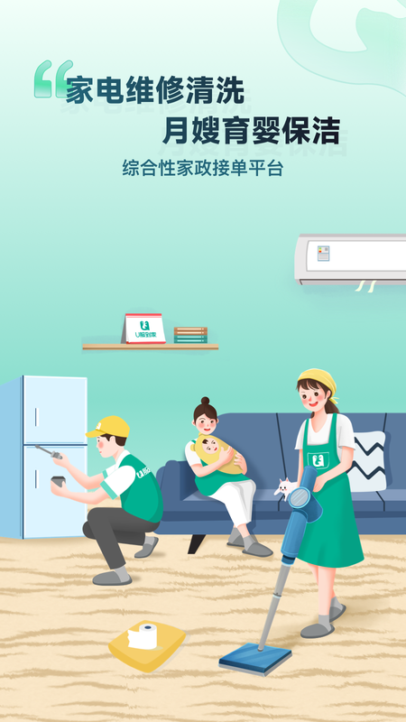 u服到家接单版