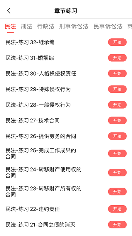 中绩网校截图4