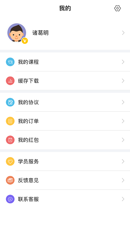 中绩网校截图5