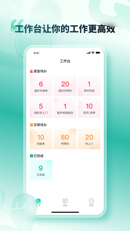 u服到家接单版