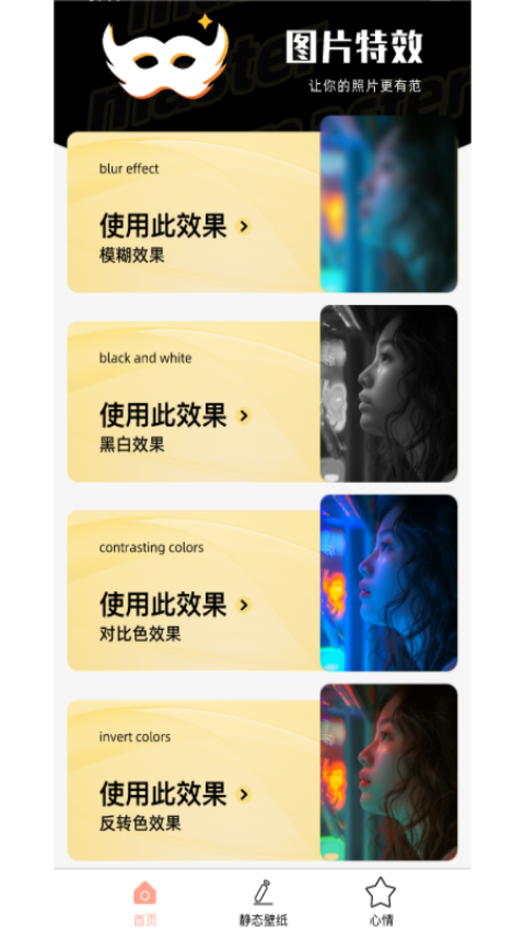 特效大咖截图2